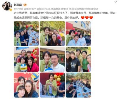 中国女排雅典奥运会夺冠20周年 “黄金一代”聚首