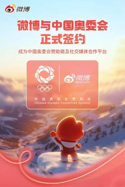 微博成为中国奥委会赞助商及社交媒体合作平台