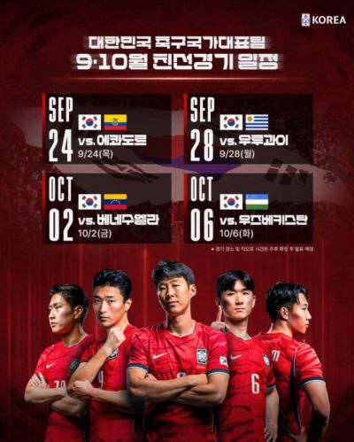 韩国9-10月热身对手公布，将战厄瓜多尔、乌拉圭、乌兹别克等4队