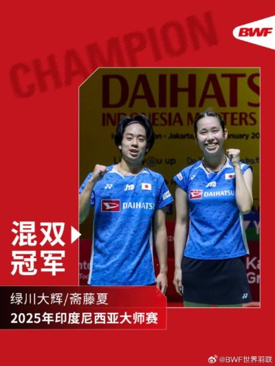 印尼大师赛国羽无冠收官 芳新组合负日本组合摘亚