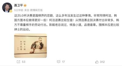 聂卫平：LG杯决赛是场悲剧 棋虽小道品德最尊