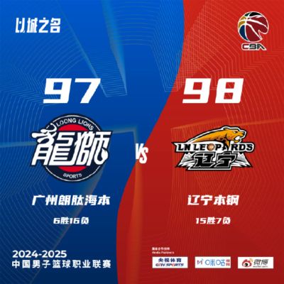 韩德君准绝杀辽宁1分险胜广州 广厦大胜四川