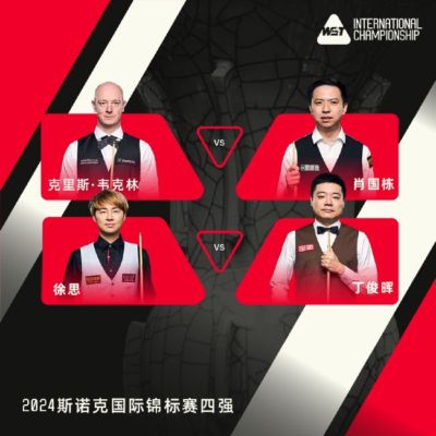 国锦赛正赛第5日中国3将进4强 韦克林成英格兰独苗