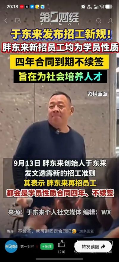 胖东来只签四年合同：于东来终于活在“权力幻觉”中了