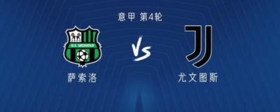 尤文客战萨索洛：孔塞桑、穆阿尼出战，阿拉伊贝戈维奇首发