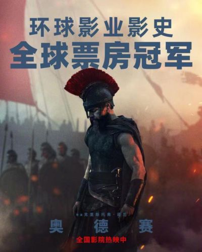 诺兰电影《奥德赛》登顶环球影业影史全球票房冠军