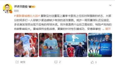 詹俊：曼联无法重现上赛季战强敌状态 曼城全胜 马雷斯卡有能！