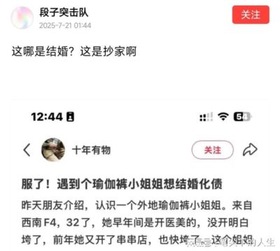 网传男子相亲，女方却想要结婚化债，这哪是结婚？这是抄家啊！