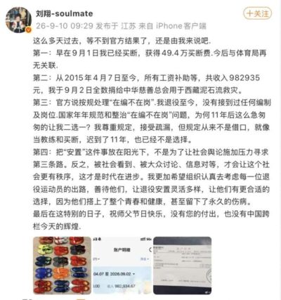 刘翔之前，2011年退役的姚明找上海体育局把编制清零，拿自主择业补偿走人，后来买上海男篮、当选篮协主席，人事关系早切干净…