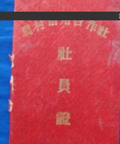 1986年，四川老头花10块钱入股农村信用社，27年后的分红把他吓坏