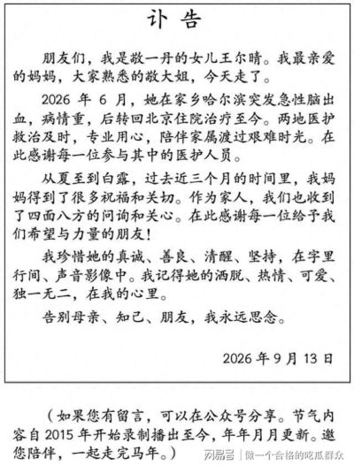 央视名嘴敬一丹走了，71岁！留给女儿的最贵遗产曝光