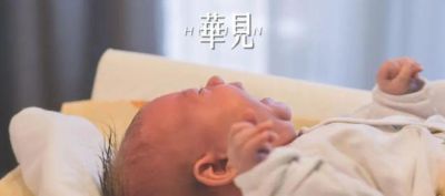 一个六天的女婴，死在了月子中心