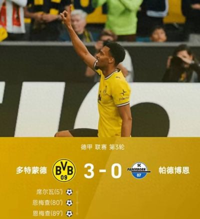 三连胜！多特3-0零封升班马恩梅查炸裂双响，本赛季能挑战拜仁么