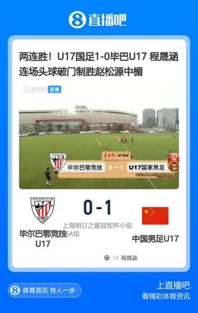 博主：U17国足击败的这支毕巴U17是青年B队，A队将在萨格勒布参赛