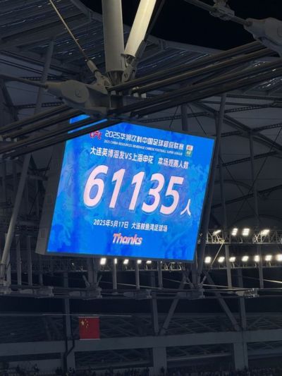 上座率连创纪录撬动文旅 中超可否复制大连模式