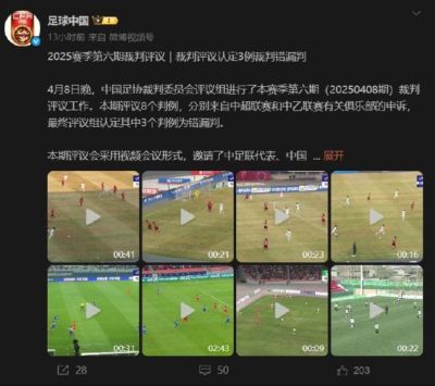 足协评议:于汉超进球有效 李可不构成严重犯规