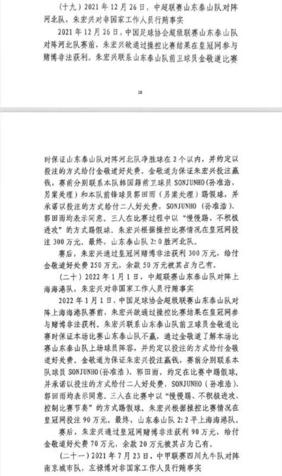尹波：斩草不除根 中国足球永无宁日