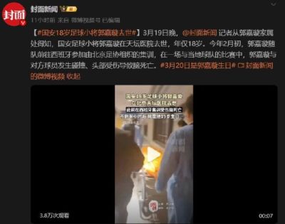 国安足球小将郭嘉璇去世 在18岁最后一天离开了
