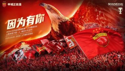 亚冠再遇老对手横滨水手 上海海港能否一雪前耻？