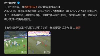 足协裁判评议：蒋圣龙应直红罚下 王大雷红牌正确