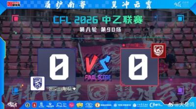 广州蒲公英两连客闷平丢榜首 连胜强势暂缓非坏事