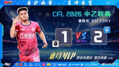 热合米图拉4场3球 广州蒲公英三连胜有两点需防范