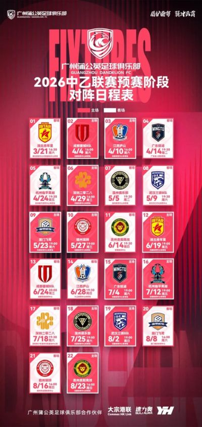 广州蒲公英3-0完胜热身 新赛季广州足球燃情待启