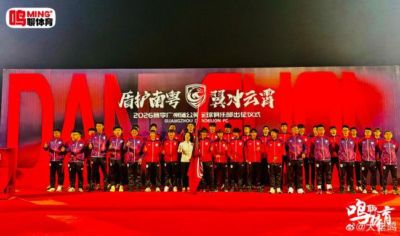 穗城砺剑 翼展中乙--广州蒲公英2026出征仪式燃情启幕