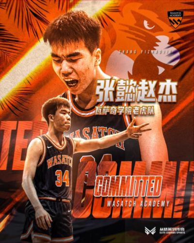 记者:国青篮球小将张懿赵杰将加盟顶尖预科美高瓦萨奇学院
