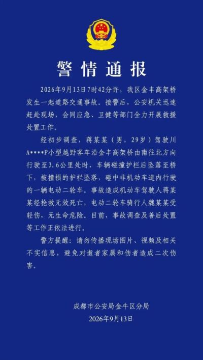 1死1伤，成都一越野车从高架上坠落护栏司机死亡，车辆品牌曝光网友质疑车辆安全性