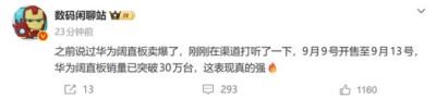 开售4天卖了30万台！华为「阔直板」Pura X View爆火，比折叠屏还香？
