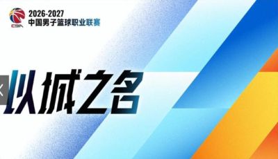 CBA新赛季，下课压力最大的4位主帅
