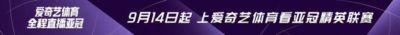 今晚揭幕！新赛季亚冠9月14日开踢：扩军32队海港国安征战 C罗回归率队冲冠