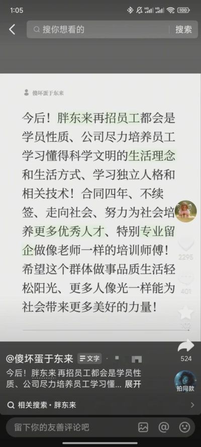 胖东来推行“四年合同制”引热议，官方回应：始终坚持“学校属性”，旨在培养人才，该政策具体落地细节以发布正式公告为准