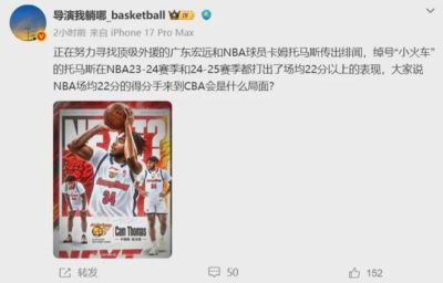 47+44！超级得分机器！曝托马斯接触广东队