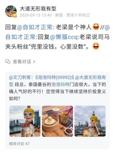 段永平：老梁是个神人。