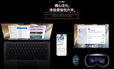 苹果官宣：9月15日，iOS 27正式版发布