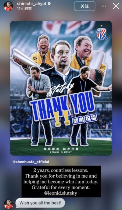 陈晋一社媒告别斯卢茨基：谢谢您的信任，并帮助我成就现在的自己