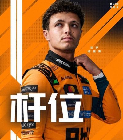 追踪！F1西班牙站排位赛，诺里斯杆位，安东内利第二，维斯塔潘第三