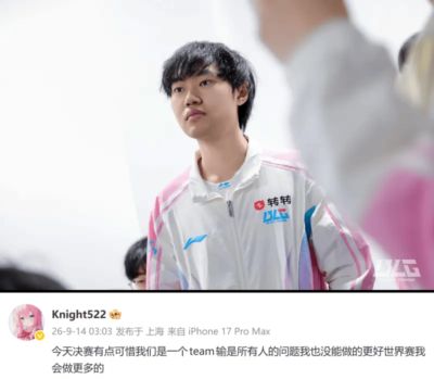 BLG输掉LPL决赛后，Knight深夜发文担责，Shanks点评：K神一起加油！