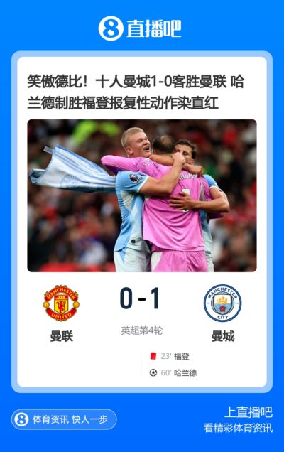 今日趣图：曼联：我们完蛋了→我们回来了→我们完蛋了...