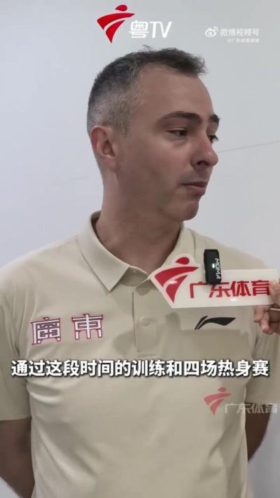 98比84赢球后，广东主帅却说球队还在磨合