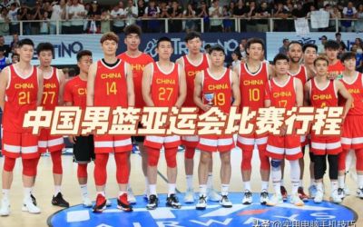 全程吊打！中国男篮105-61大胜菲律宾，7人开花，送卫冕冠军出局