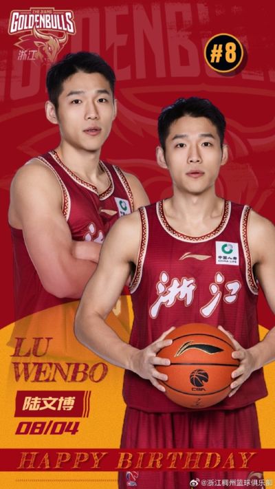 真挚的祝福！祝浙江男篮球员陆文博29岁生日快乐！🎂