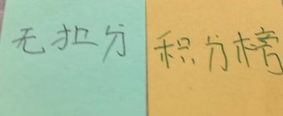 第18轮补赛完后！在中超无罚分积分榜 北京国安是第二名位置