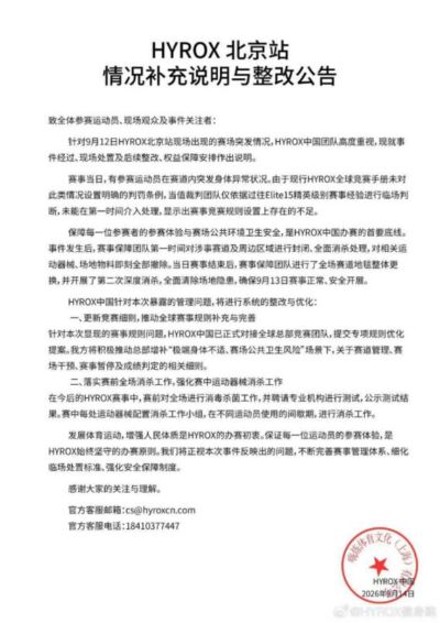 力挺赛道失禁选手被指双标,旋涡中的Hyrox刚获LV投资