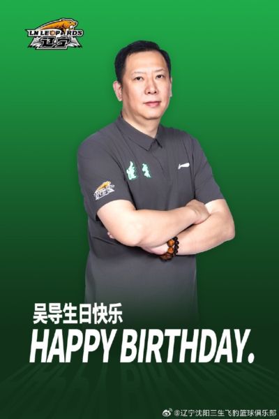 真挚的祝福🎂祝吴乃群指导生日快乐！！！
