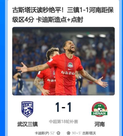 绝平改变保级格局！武汉三镇暗藏翻盘信心，真正降级热门或另有其人