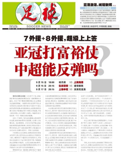亚冠上上签！7外援搭配8外援，无需对阵日本球队，中超这次能不能翻身