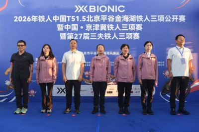 京津冀地区铁人三项品牌赛事在北京平谷金海湖举行